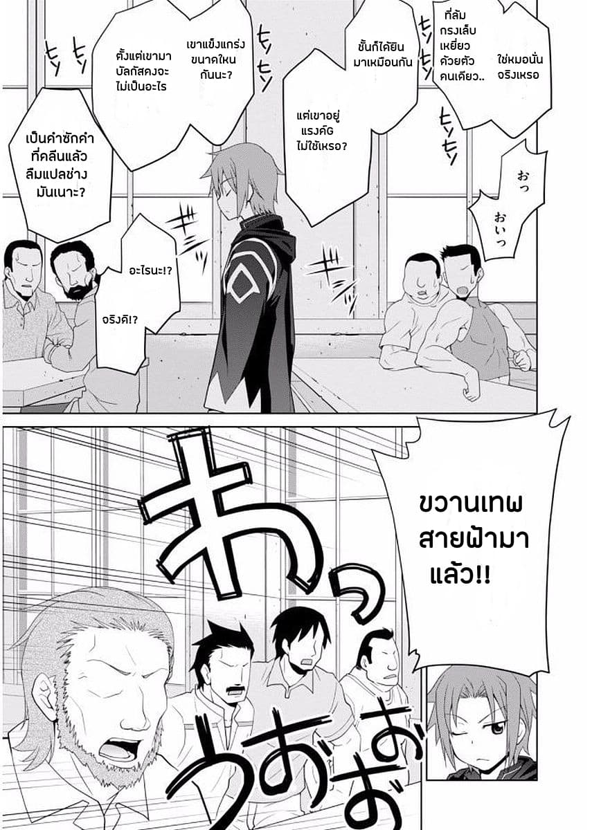 Legend (Takano Masaharu) page 7