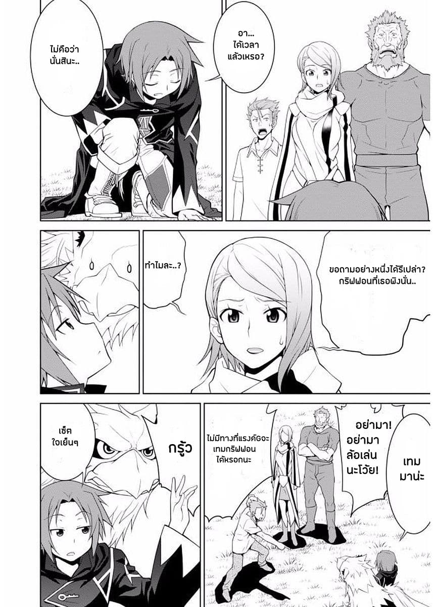 Legend (Takano Masaharu) page 10