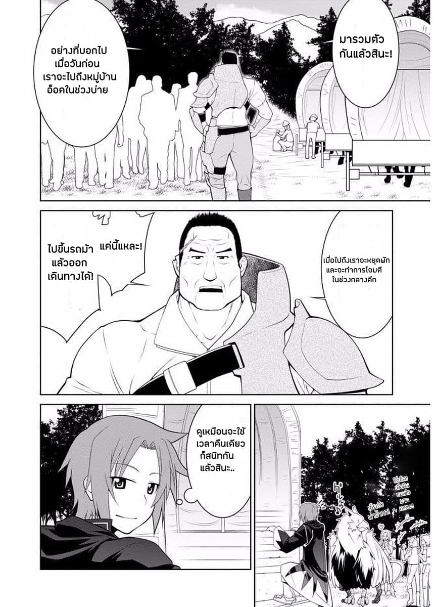 Legend (Takano Masaharu) page 2