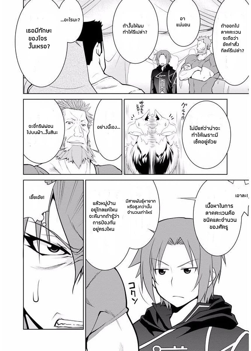 Legend (Takano Masaharu) page 6