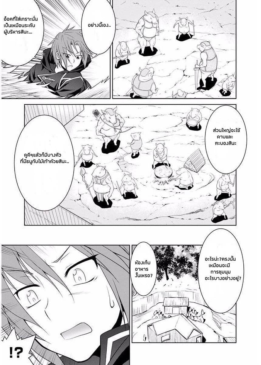 Legend (Takano Masaharu) page 9