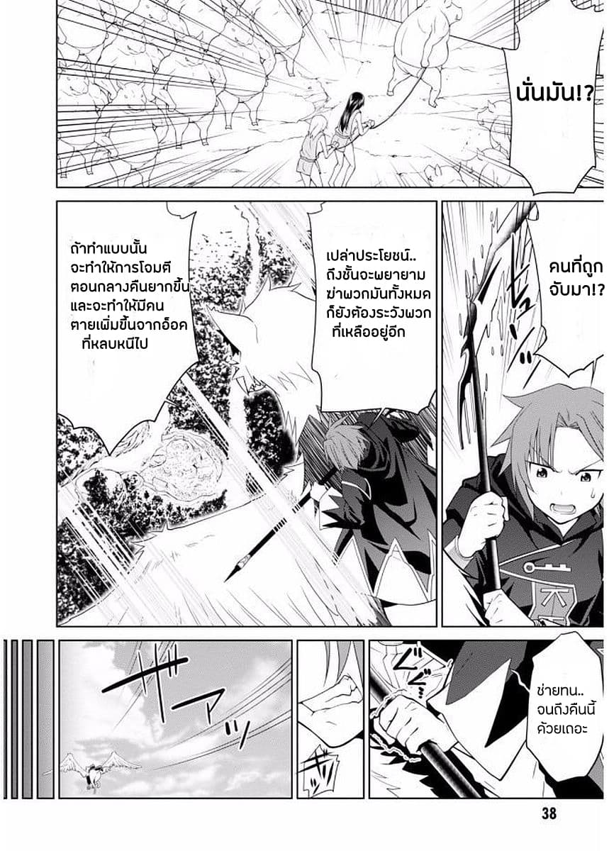 Legend (Takano Masaharu) page 10
