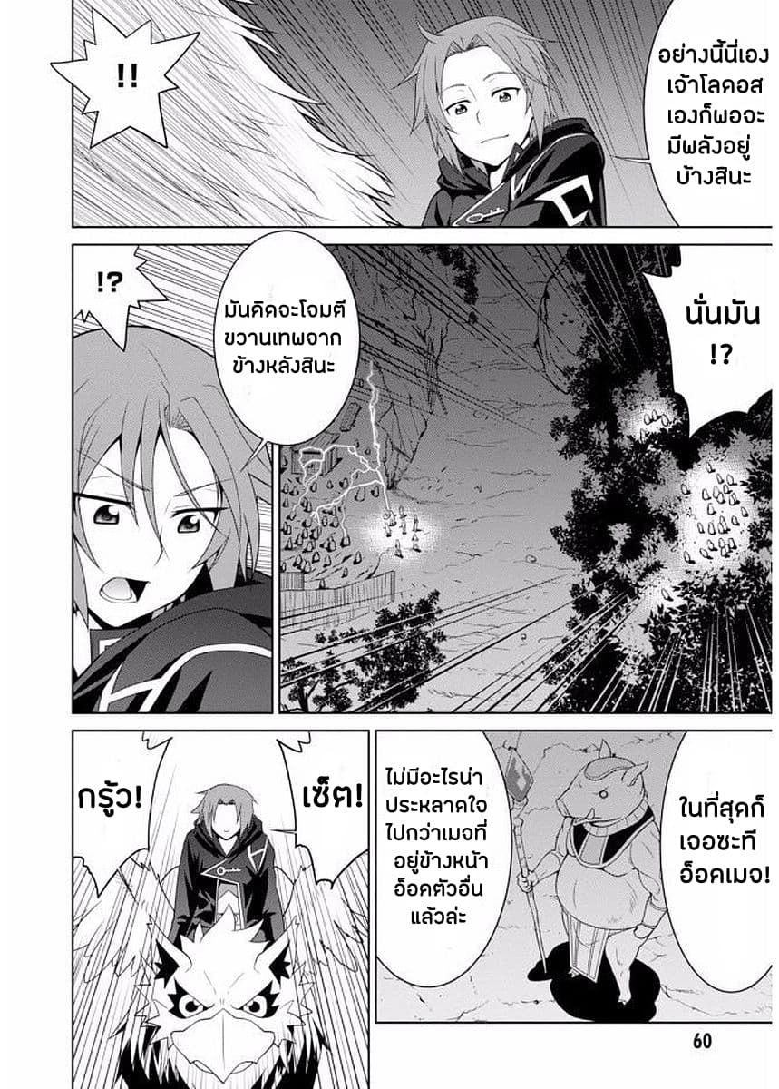 Legend (Takano Masaharu) page 6