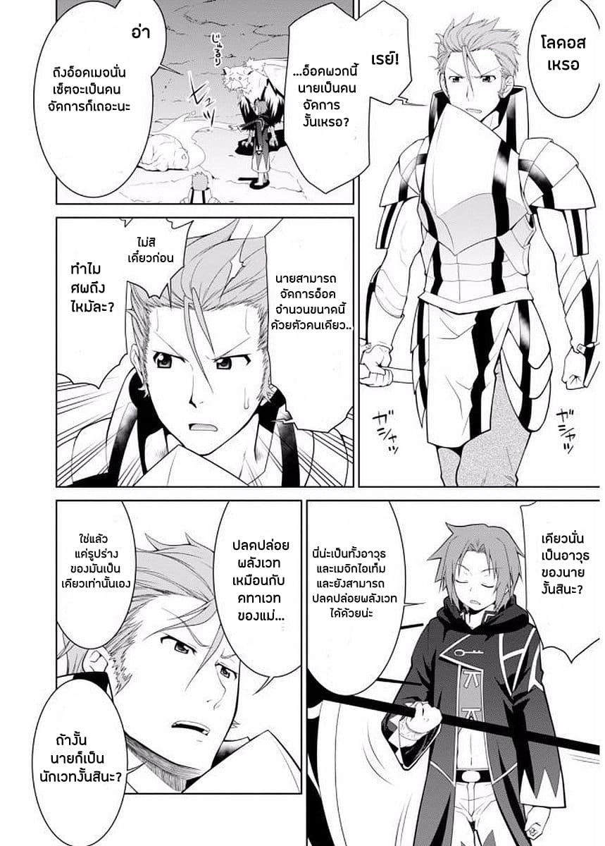 Legend (Takano Masaharu) page 10