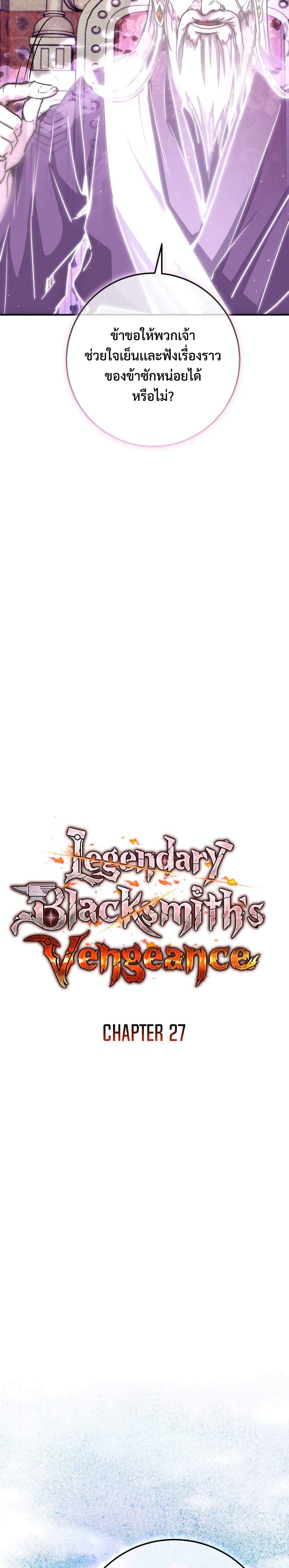 Legendary Blacksmith’s Vengeance page 8