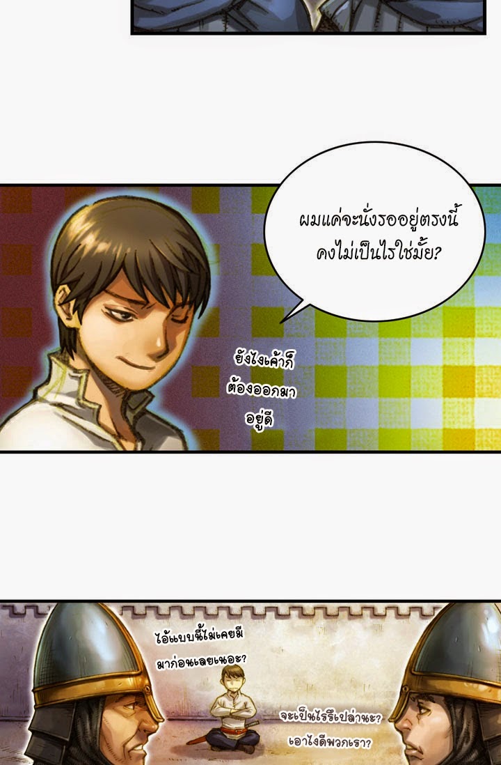 Legendary Moonlight Sculptor ประติมากรแสงจันทร์ในตำนาน ?? page 4