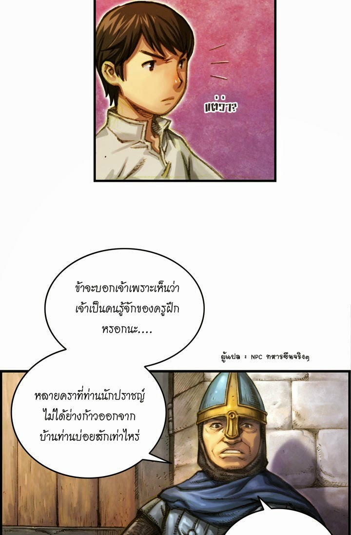 Legendary Moonlight Sculptor ประติมากรแสงจันทร์ในตำนาน ?? page 6