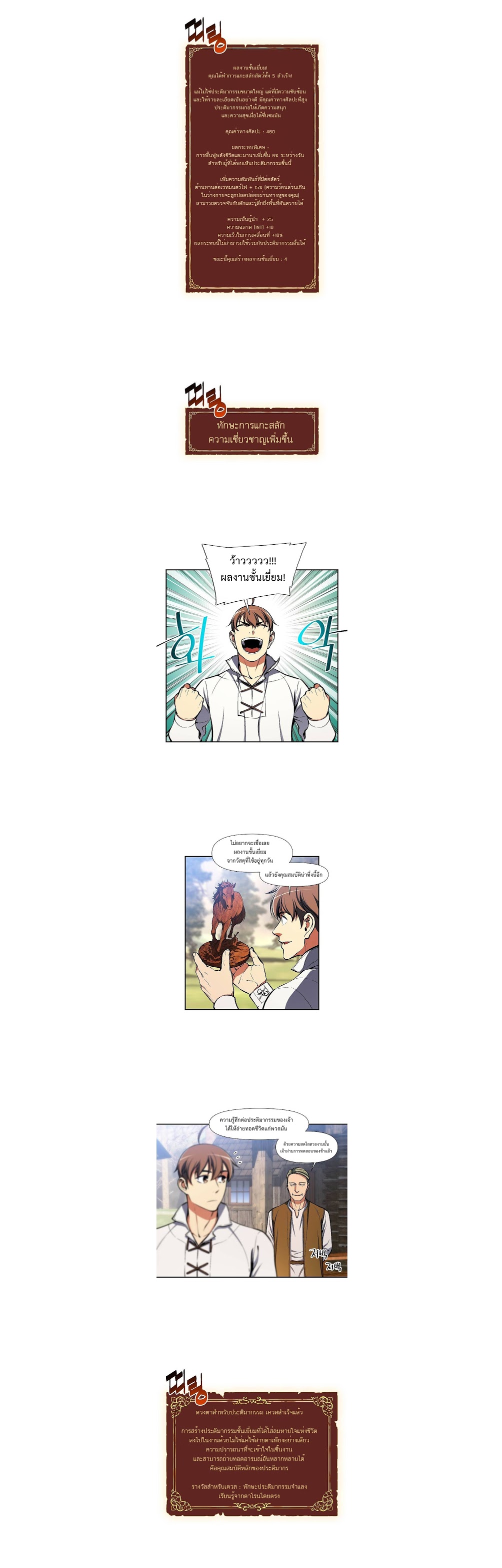 Legendary Moonlight Sculptor ประติมากรแสงจันทร์ในตำนาน ?? page 4