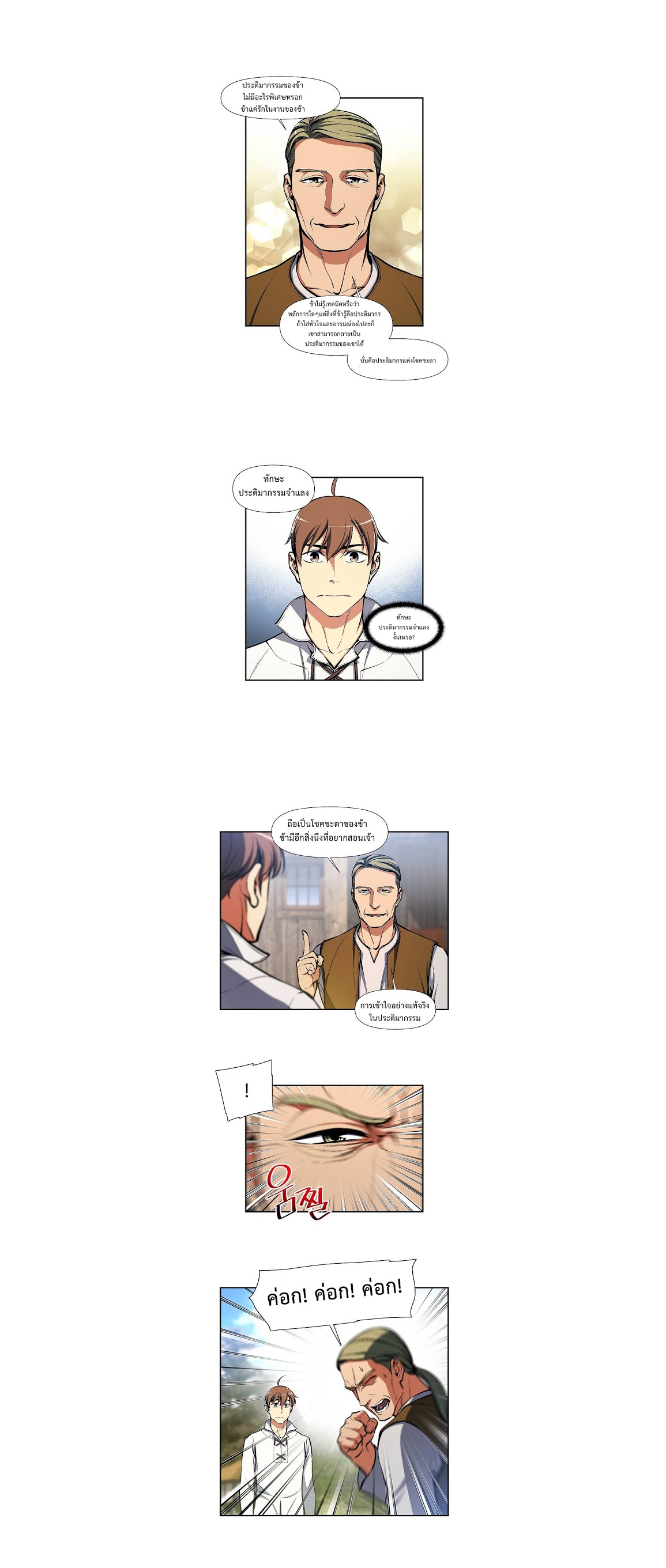 Legendary Moonlight Sculptor ประติมากรแสงจันทร์ในตำนาน ?? page 5