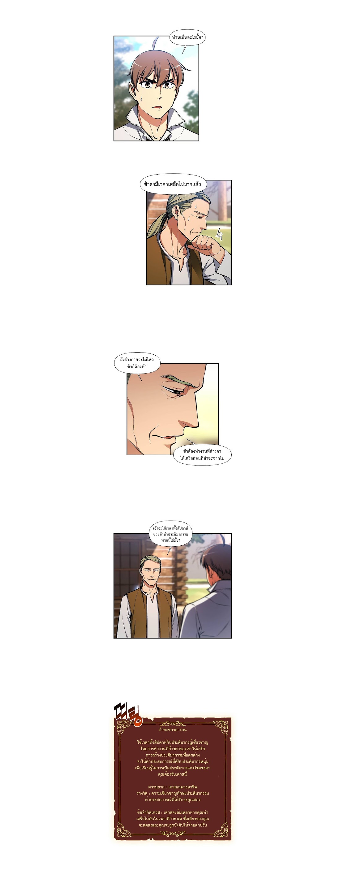 Legendary Moonlight Sculptor ประติมากรแสงจันทร์ในตำนาน ?? page 6