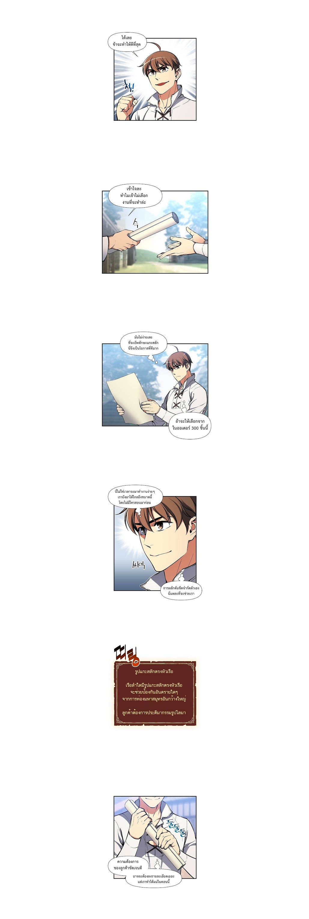 Legendary Moonlight Sculptor ประติมากรแสงจันทร์ในตำนาน ?? page 7