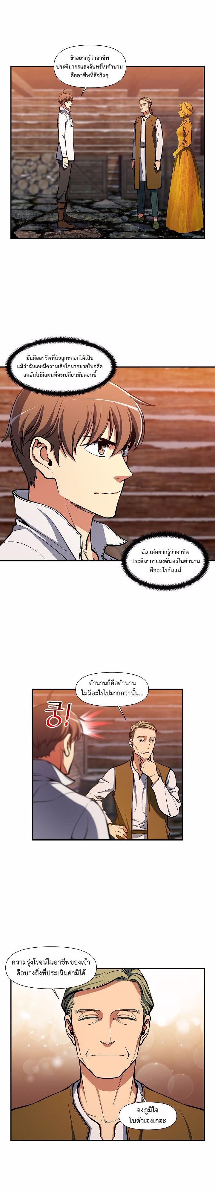 Legendary Moonlight Sculptor ประติมากรแสงจันทร์ในตำนาน ?? page 2