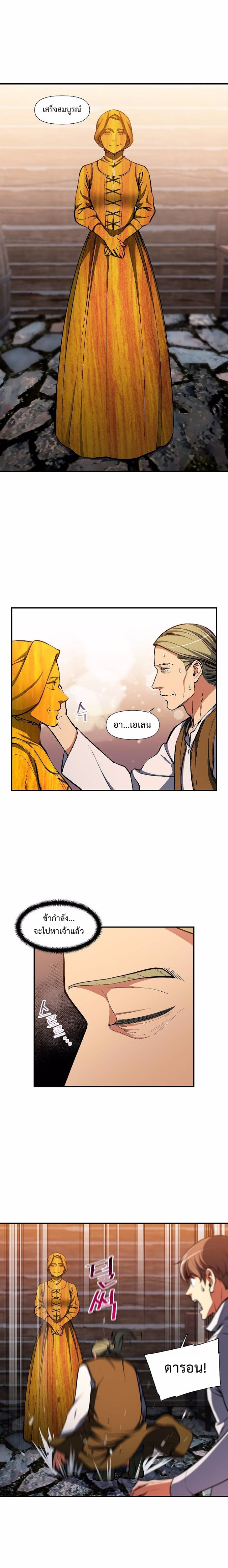 Legendary Moonlight Sculptor ประติมากรแสงจันทร์ในตำนาน ?? page 4