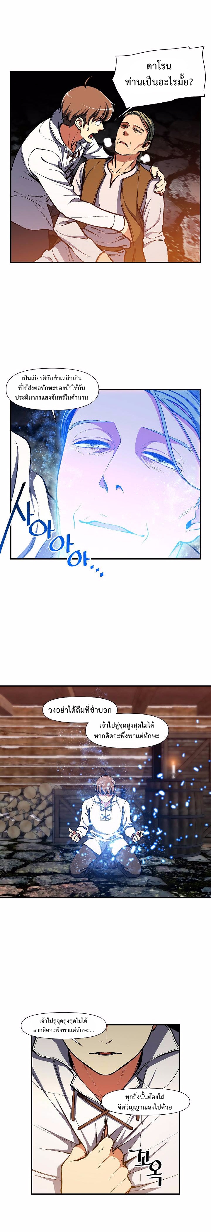 Legendary Moonlight Sculptor ประติมากรแสงจันทร์ในตำนาน ?? page 5
