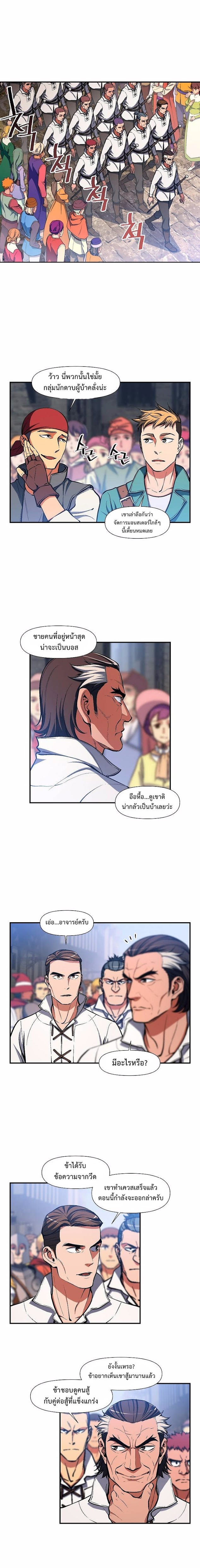 Legendary Moonlight Sculptor ประติมากรแสงจันทร์ในตำนาน ?? page 8