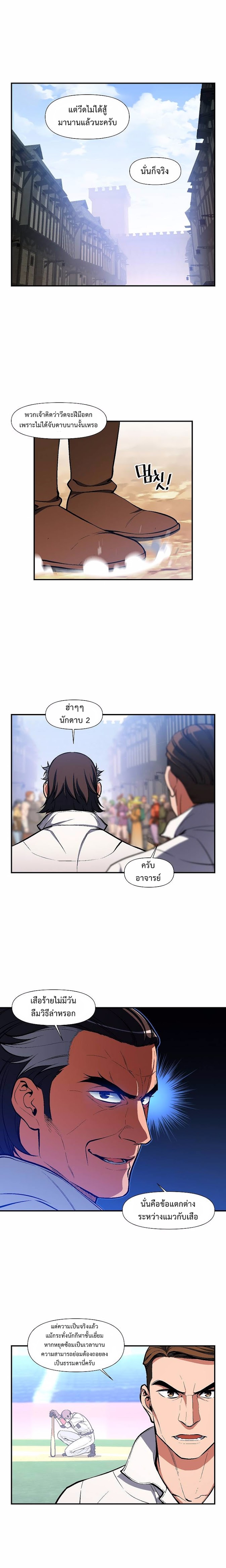 Legendary Moonlight Sculptor ประติมากรแสงจันทร์ในตำนาน ?? page 9