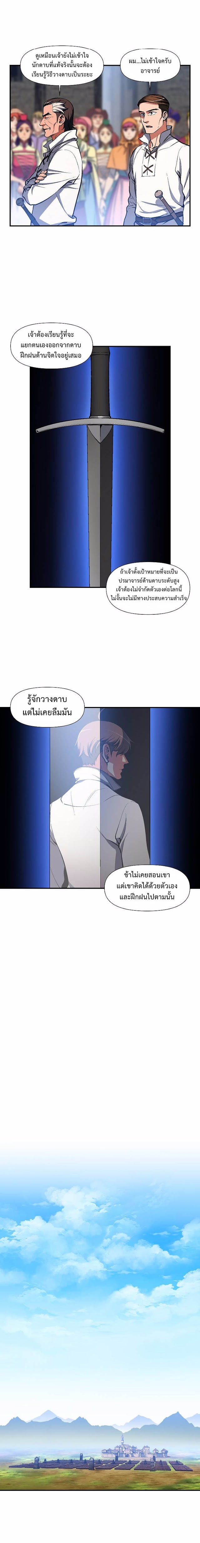 Legendary Moonlight Sculptor ประติมากรแสงจันทร์ในตำนาน ?? page 10