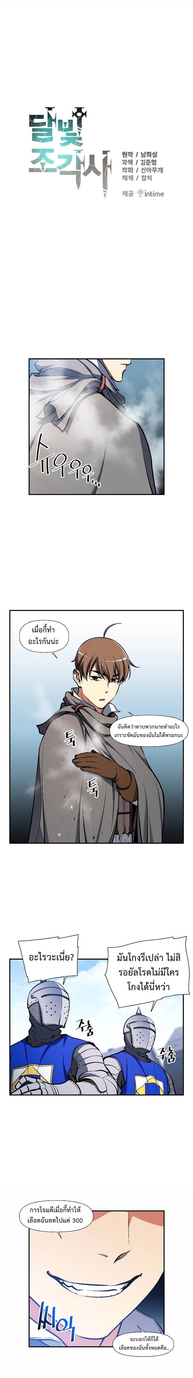 Legendary Moonlight Sculptor ประติมากรแสงจันทร์ในตำนาน ?? page 3