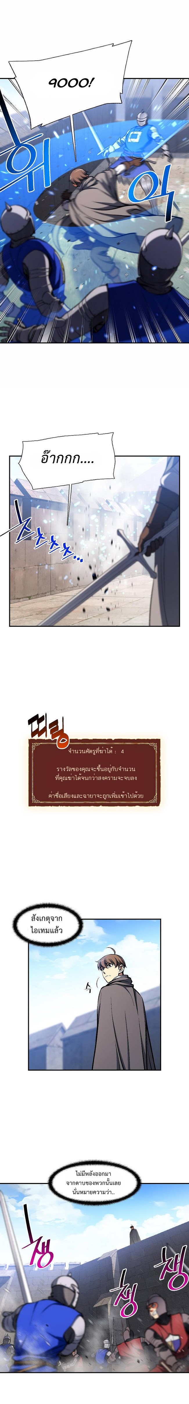 Legendary Moonlight Sculptor ประติมากรแสงจันทร์ในตำนาน ?? page 4