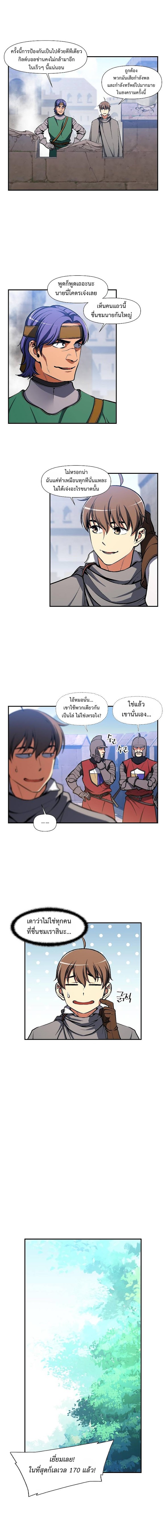 Legendary Moonlight Sculptor ประติมากรแสงจันทร์ในตำนาน ?? page 9