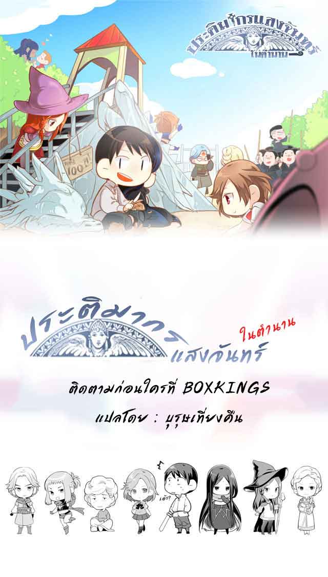 Legendary Moonlight Sculptor ประติมากรแสงจันทร์ในตำนาน ?? page 1