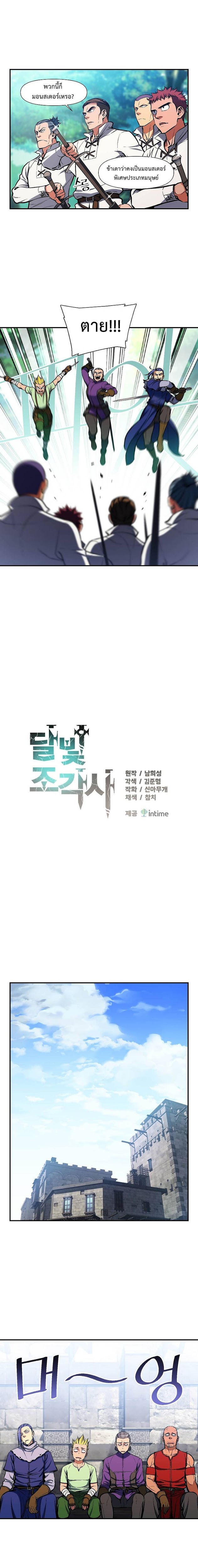 Legendary Moonlight Sculptor ประติมากรแสงจันทร์ในตำนาน ?? page 4