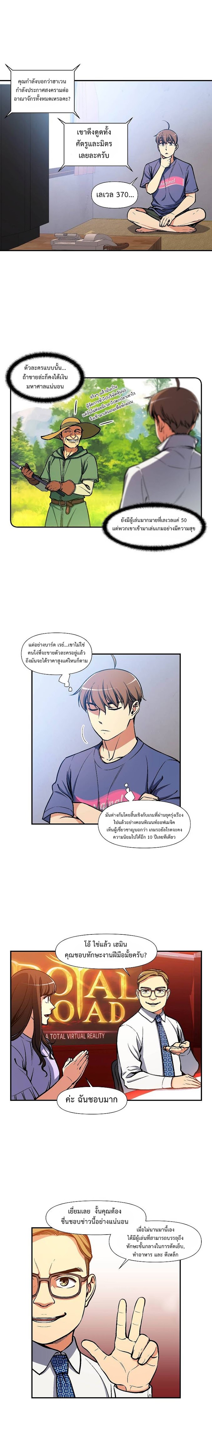 Legendary Moonlight Sculptor ประติมากรแสงจันทร์ในตำนาน ?? page 6