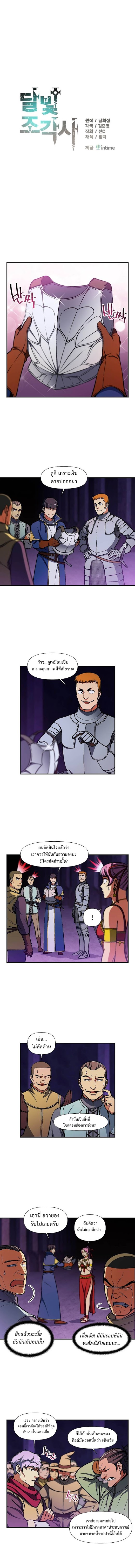 Legendary Moonlight Sculptor ประติมากรแสงจันทร์ในตำนาน ?? page 4