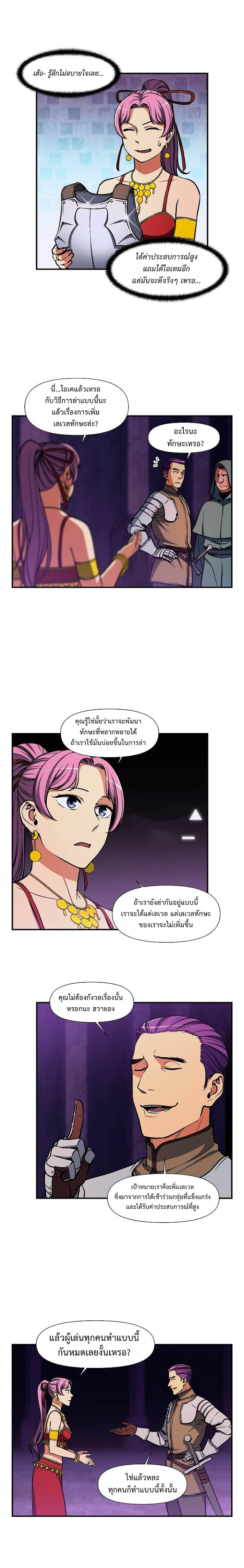 Legendary Moonlight Sculptor ประติมากรแสงจันทร์ในตำนาน ?? page 5