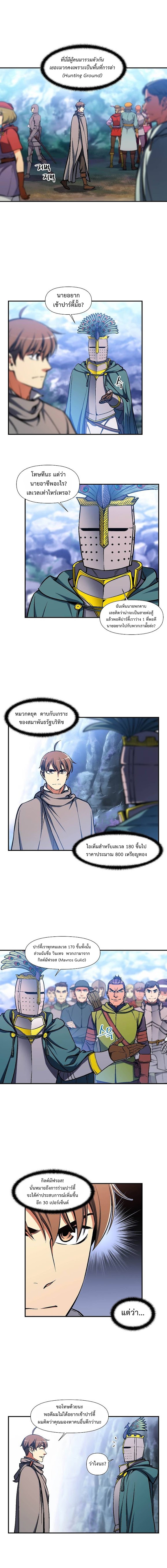 Legendary Moonlight Sculptor ประติมากรแสงจันทร์ในตำนาน ?? page 7