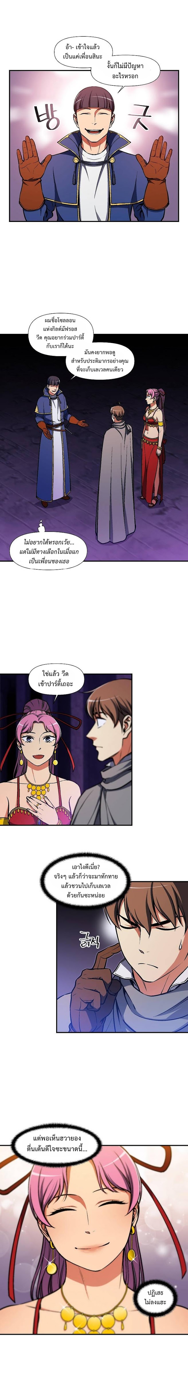 Legendary Moonlight Sculptor ประติมากรแสงจันทร์ในตำนาน ?? page 10