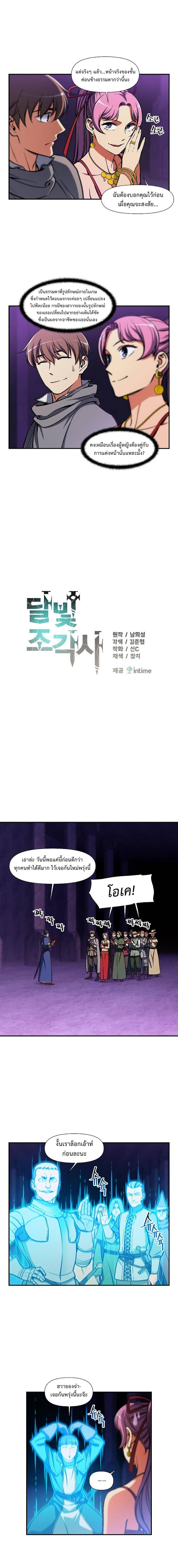Legendary Moonlight Sculptor ประติมากรแสงจันทร์ในตำนาน ?? page 4
