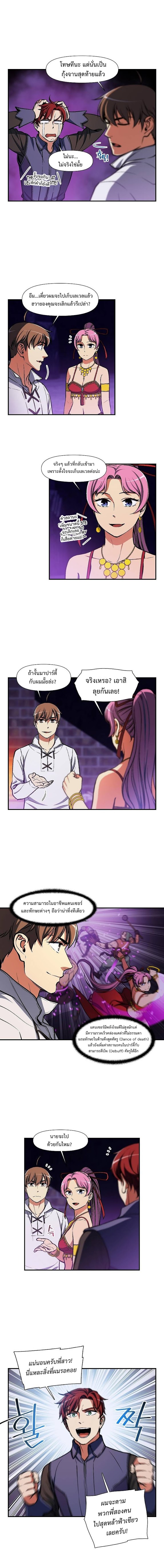 Legendary Moonlight Sculptor ประติมากรแสงจันทร์ในตำนาน ?? page 8