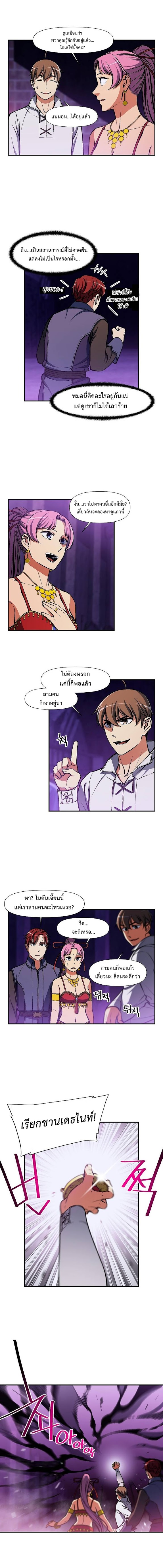 Legendary Moonlight Sculptor ประติมากรแสงจันทร์ในตำนาน ?? page 9