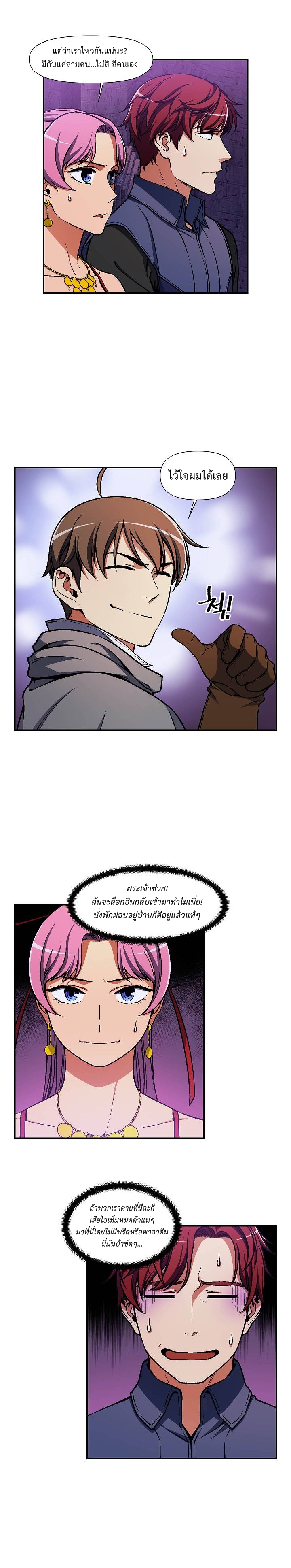 Legendary Moonlight Sculptor ประติมากรแสงจันทร์ในตำนาน ?? page 3