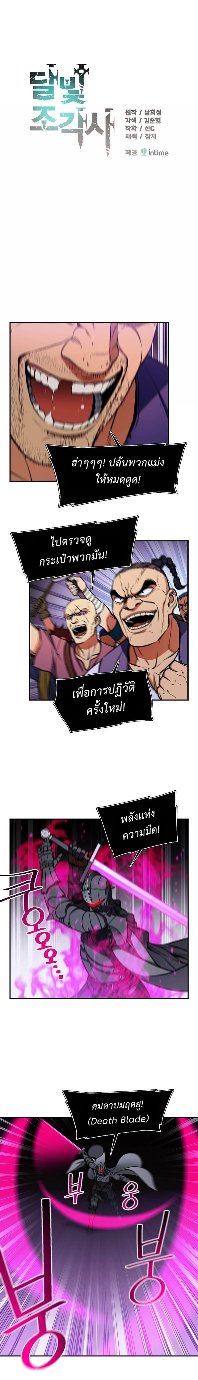 Legendary Moonlight Sculptor ประติมากรแสงจันทร์ในตำนาน ?? page 4