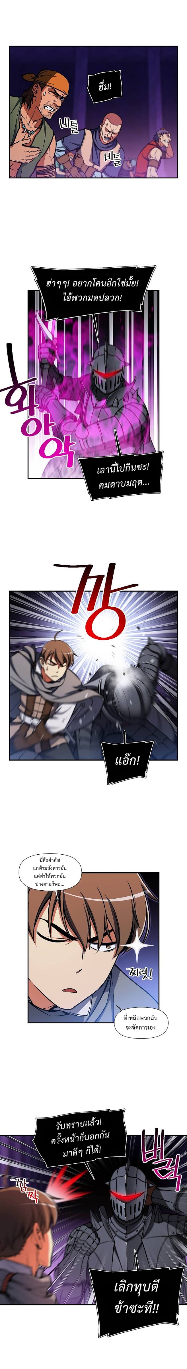 Legendary Moonlight Sculptor ประติมากรแสงจันทร์ในตำนาน ?? page 6