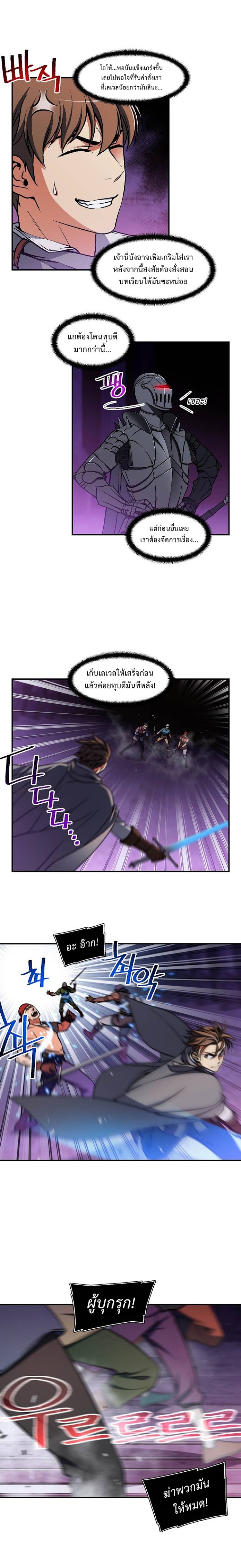 Legendary Moonlight Sculptor ประติมากรแสงจันทร์ในตำนาน ?? page 7