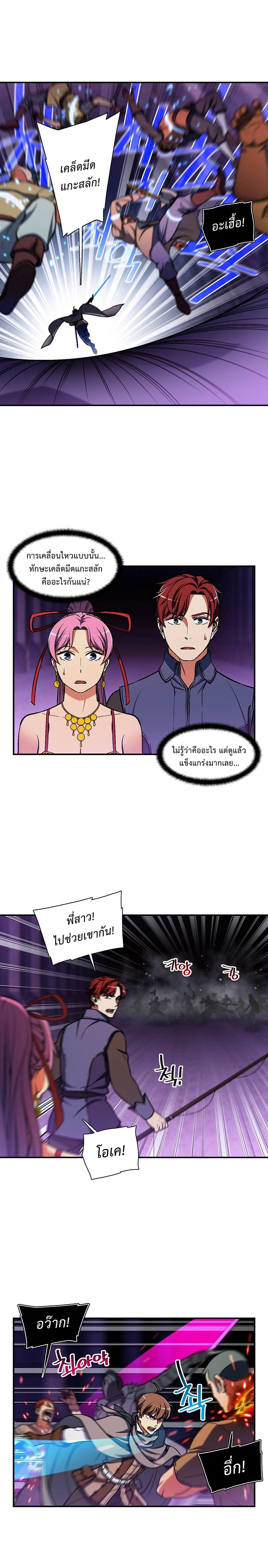 Legendary Moonlight Sculptor ประติมากรแสงจันทร์ในตำนาน ?? page 8