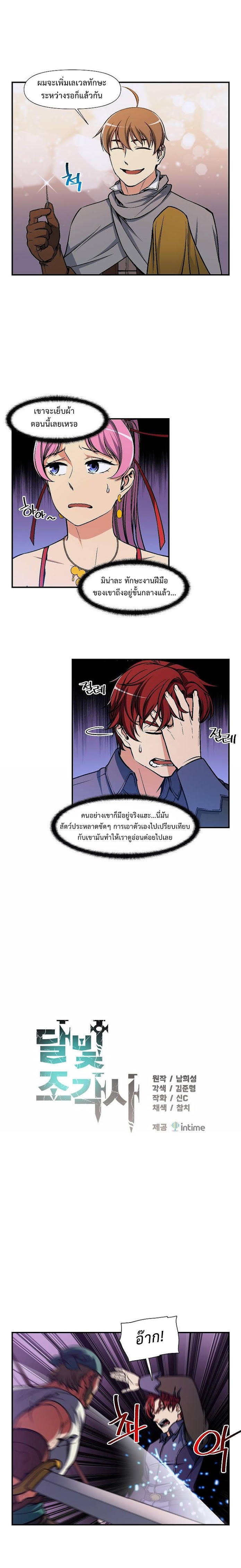 Legendary Moonlight Sculptor ประติมากรแสงจันทร์ในตำนาน ?? page 3