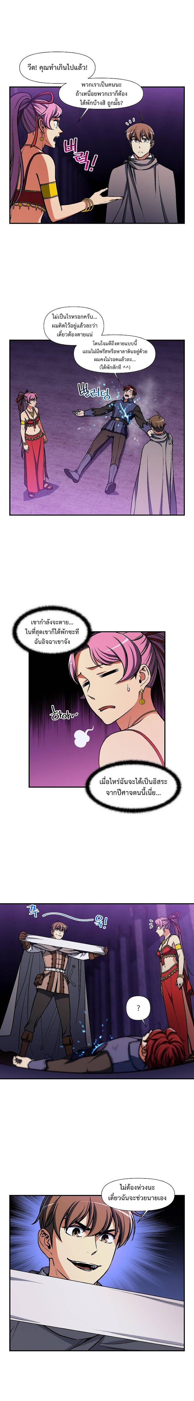 Legendary Moonlight Sculptor ประติมากรแสงจันทร์ในตำนาน ?? page 5