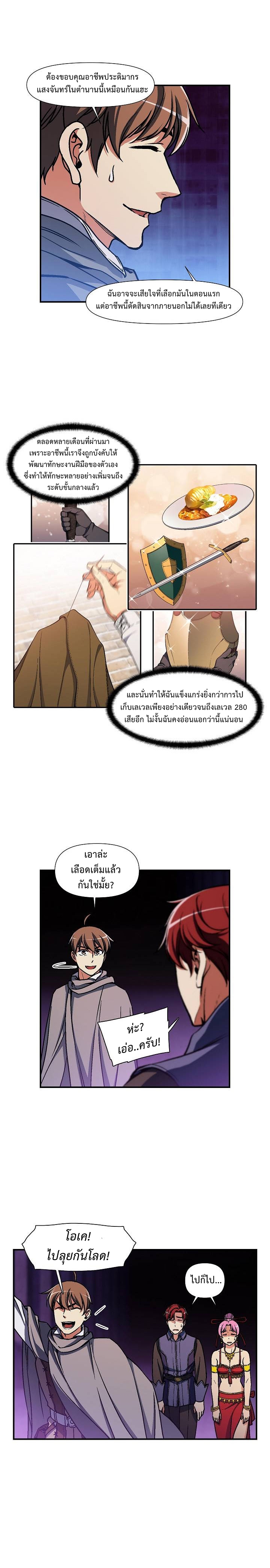 Legendary Moonlight Sculptor ประติมากรแสงจันทร์ในตำนาน ?? page 7