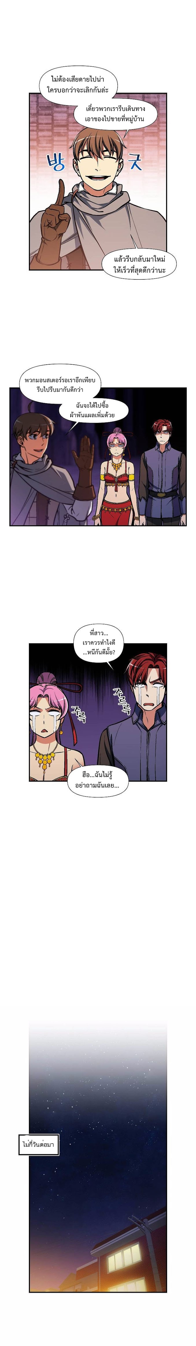 Legendary Moonlight Sculptor ประติมากรแสงจันทร์ในตำนาน ?? page 9
