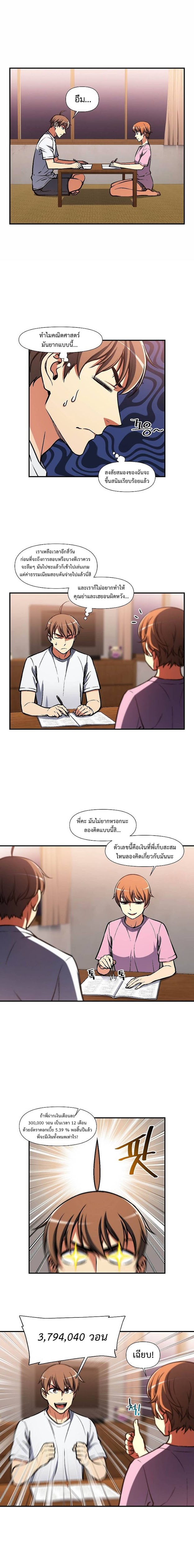 Legendary Moonlight Sculptor ประติมากรแสงจันทร์ในตำนาน ?? page 10