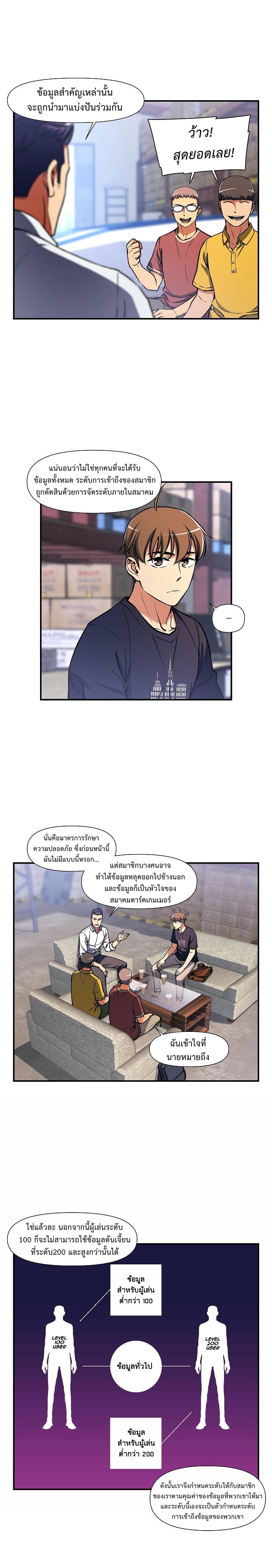 Legendary Moonlight Sculptor ประติมากรแสงจันทร์ในตำนาน ?? page 5