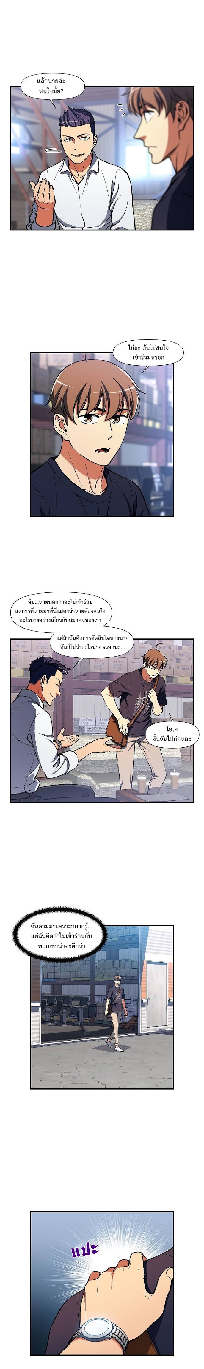 Legendary Moonlight Sculptor ประติมากรแสงจันทร์ในตำนาน ?? page 7