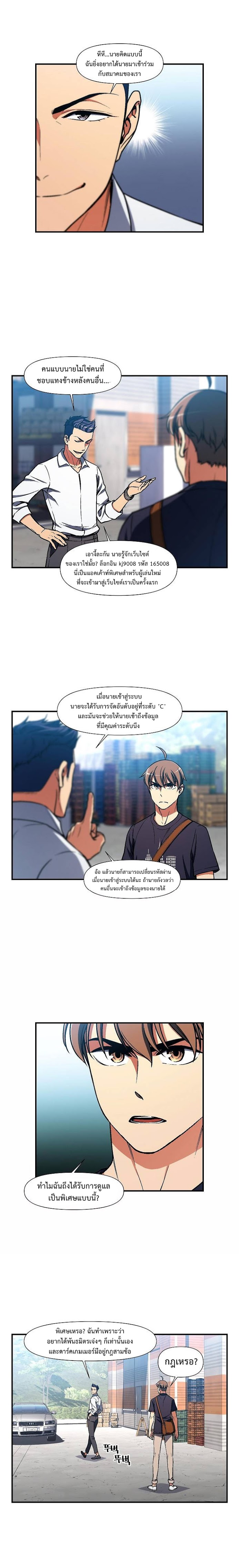Legendary Moonlight Sculptor ประติมากรแสงจันทร์ในตำนาน ?? page 9