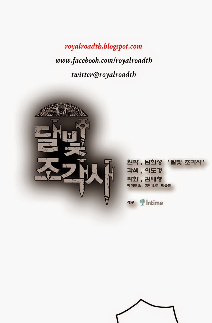 Legendary Moonlight Sculptor ประติมากรแสงจันทร์ในตำนาน ?? page 1