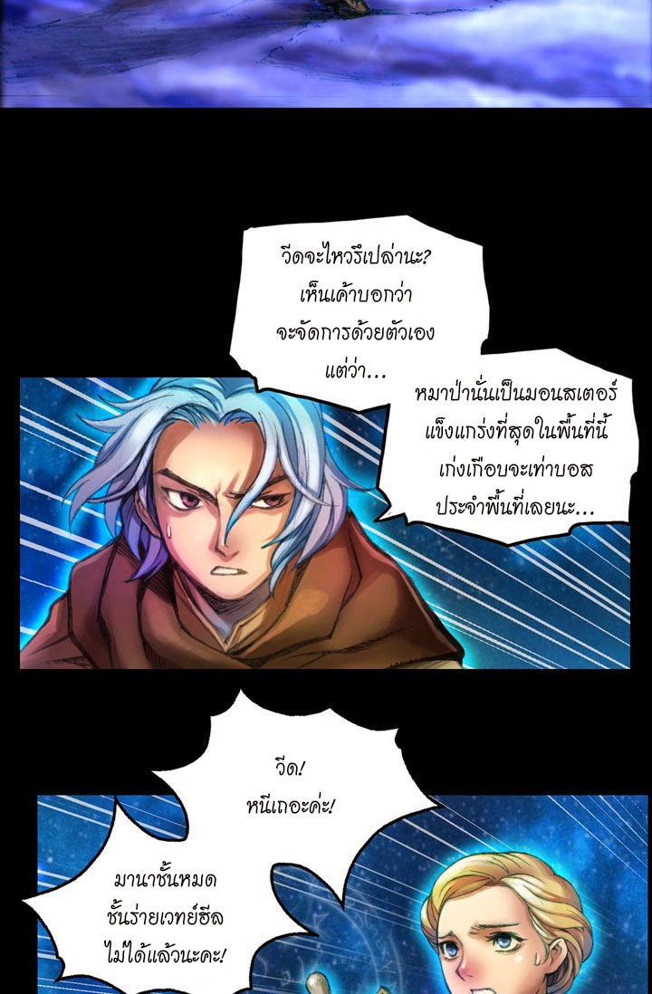 Legendary Moonlight Sculptor ประติมากรแสงจันทร์ในตำนาน ?? page 6