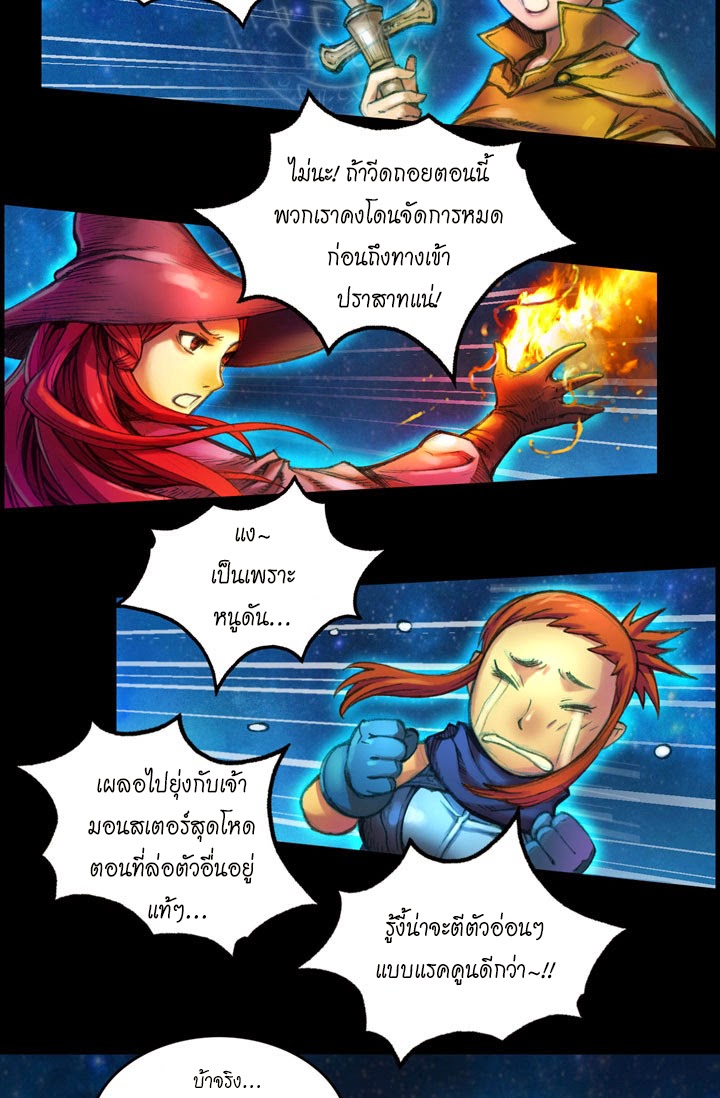 Legendary Moonlight Sculptor ประติมากรแสงจันทร์ในตำนาน ?? page 7